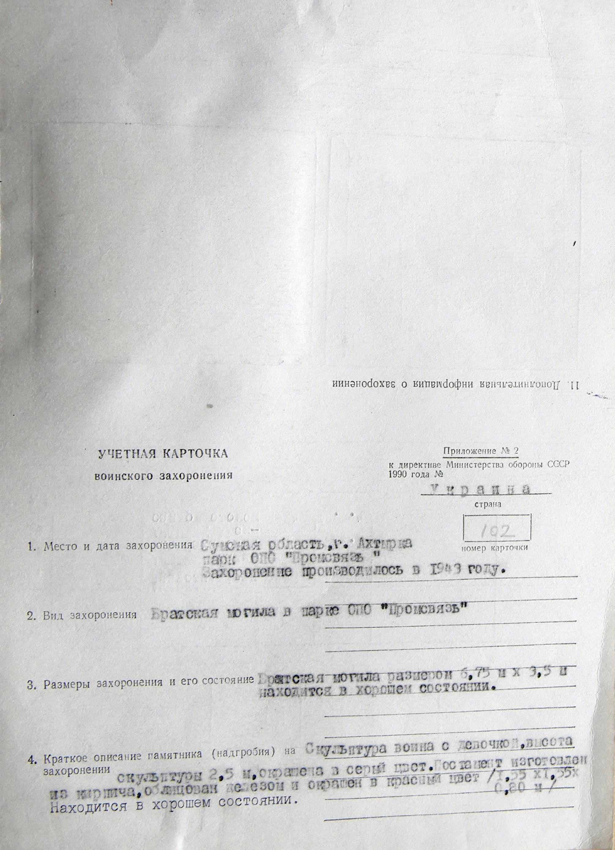 Братская могила в парке в г. Ахтырка 